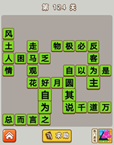 微信成语中状元第124关答案