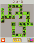 微信成语中状元第127关答案