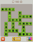 微信成语中状元第128关答案