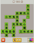 微信成语中状元第130关答案