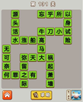 微信成语中状元第131关答案