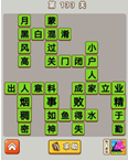 微信成语中状元第133关答案