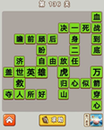 微信成语中状元第136关答案