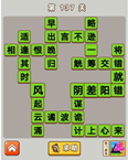 微信成语中状元第137关答案