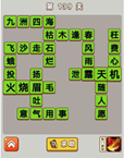 微信成语中状元第139关答案