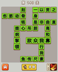 微信成语中状元第140关答案