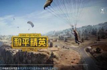 和平精英清除缓存方法介绍