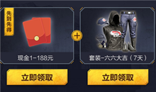 和平精英六六大吉套装礼包获得方法