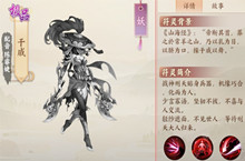 云梦四时歌干戚符灵阵容搭配、技能、属性介绍