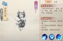 云梦四时歌灞波儿奔符灵阵容搭配、技能、属性介绍