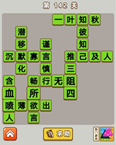 微信成语中状元第142关答案