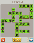 微信成语中状元第141关答案