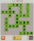 微信成语中状元第143关答案