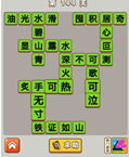 微信成语中状元第144关答案