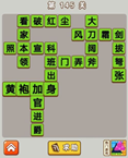 微信成语中状元第145关答案