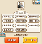微信成语中状元第147关答案