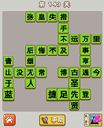 微信成语中状元第149关答案