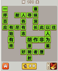 微信成语中状元第150关答案