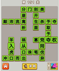微信成语中状元第151关答案
