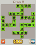 微信成语中状元第152关答案