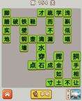 微信成语中状元第154关答案