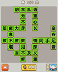 微信成语中状元第155关答案