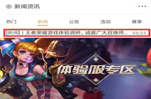 王者荣耀ios体验服资格获取方法