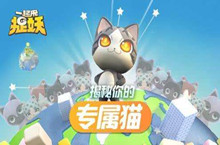 一起来捉妖六一儿童节套装猫基因配方介绍