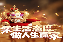 一起来捉妖人生赢家属性技能介绍