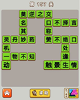 微信成语中状元第157关答案