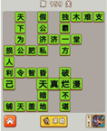 微信成语中状元第159关答案