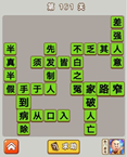 微信成语中状元第161关答案