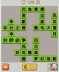 微信成语中状元第162关答案