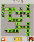 微信成语中状元第163关答案
