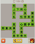 微信成语中状元第164关答案