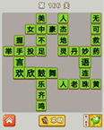微信成语中状元第166关答案