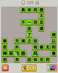 微信成语中状元第167关答案
