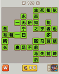 微信成语中状元第169关答案