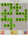 微信成语中状元第171关答案