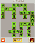 微信成语中状元第173关答案