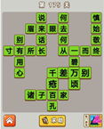 微信成语中状元第175关答案