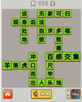 微信成语中状元第176关答案