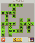 微信成语中状元第177关答案