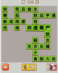 微信成语中状元第185关答案