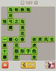 微信成语中状元第187关答案