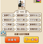 微信成语中状元第189关答案