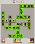 微信成语中状元第190关答案