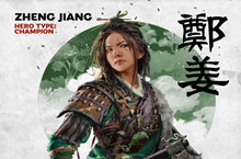 全面战争三国郑姜武将技能介绍