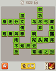 微信成语中状元第193关答案