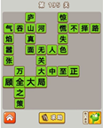 微信成语中状元第195关答案